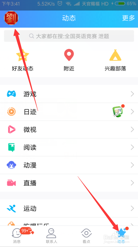 qq直播间开直播的步骤