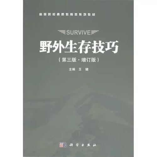 野外生存技巧