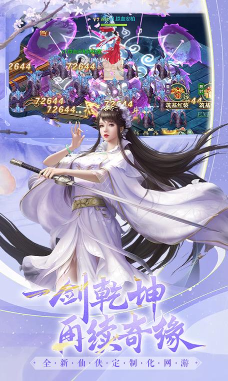 御剑修仙手游