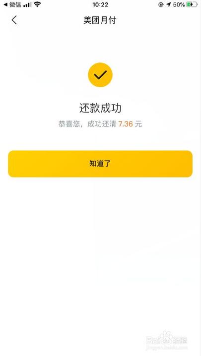 美团能不能提前还款