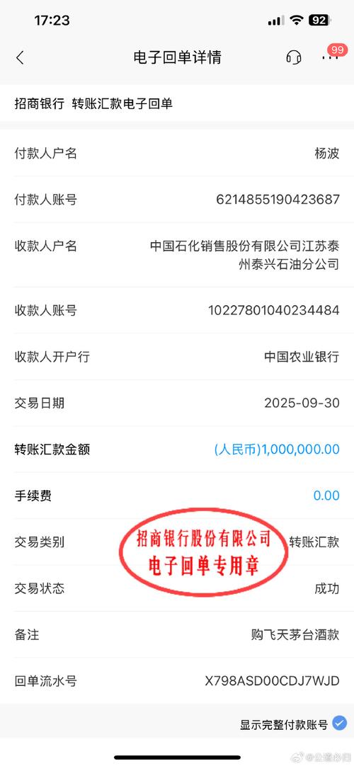 公对公中石化打款备注