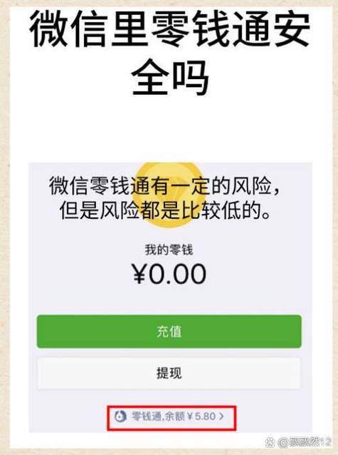 钱存零钱通安全吗,微信被盗了怎么办
