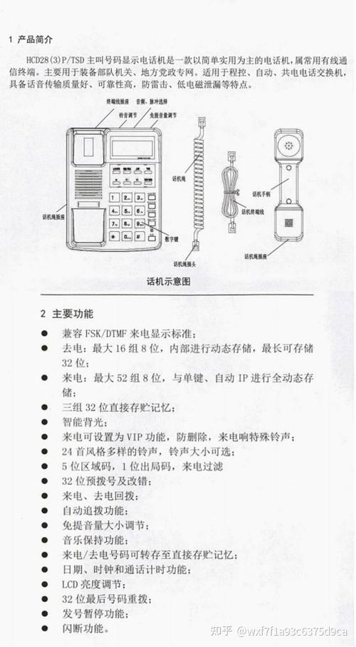 得力hcd6238座机说明书