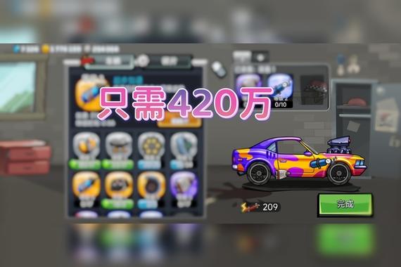 登山赛车二拉力赛车多少金币