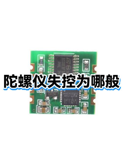 陀螺仪坏了修要多少钱