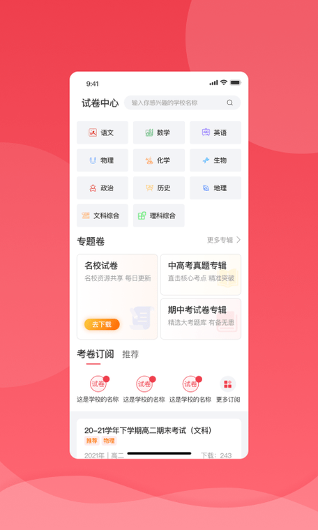 学生堂学生端官网下载截图2