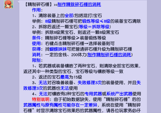 精致碎石锤使用规则