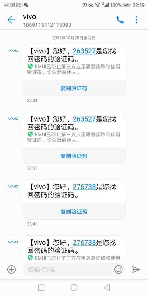 vivo注册验证码是什么情况