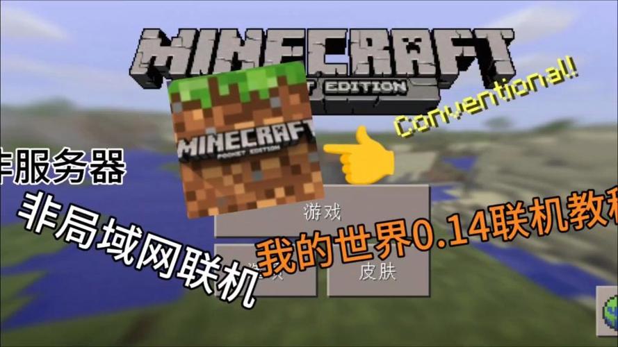 我的世界远程联机教程