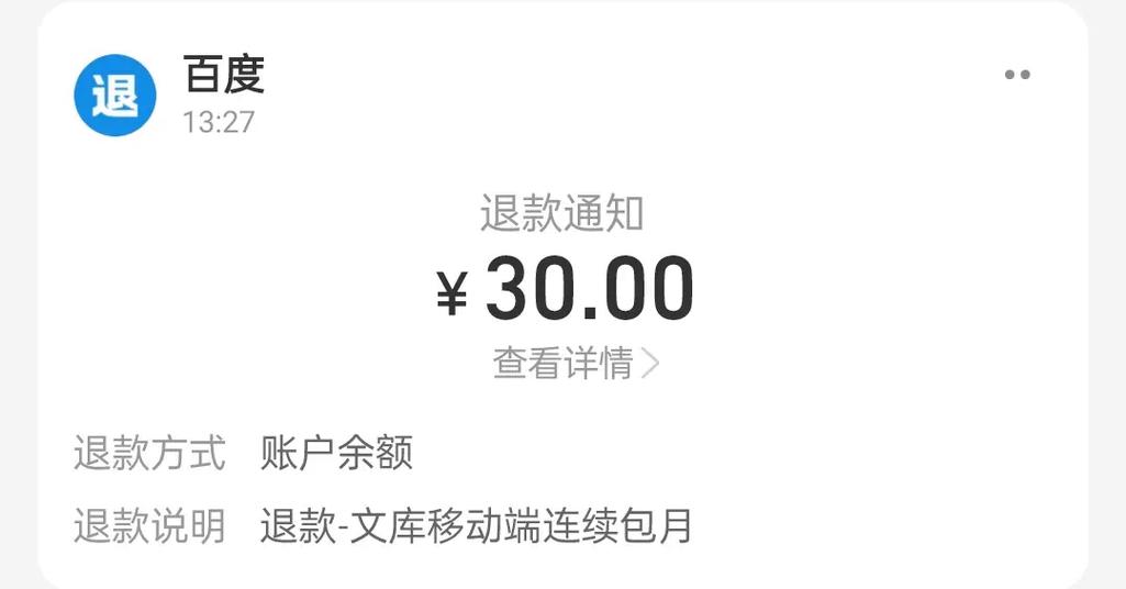 自动续费可以退款吗