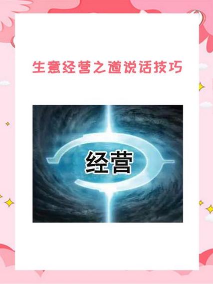 经商之道做生意的技巧
