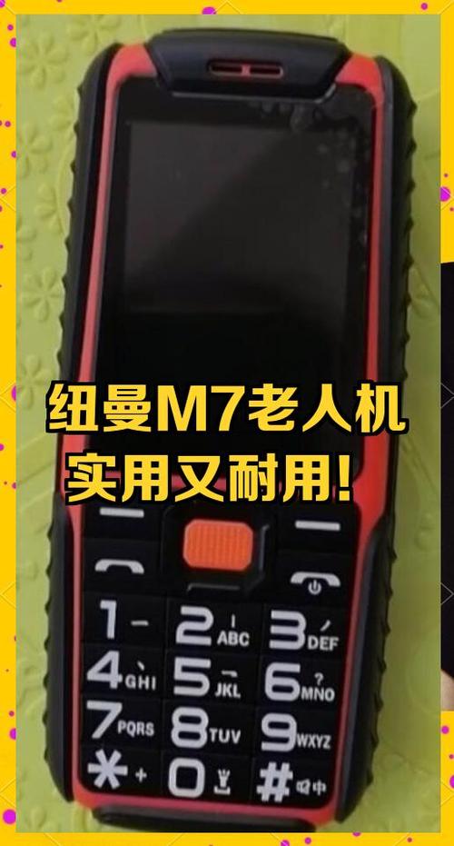 纽曼老人机质量好吗