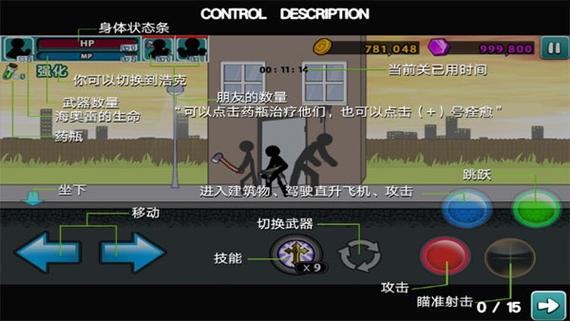 狂怒的火柴人5无限金币钻石版截图2