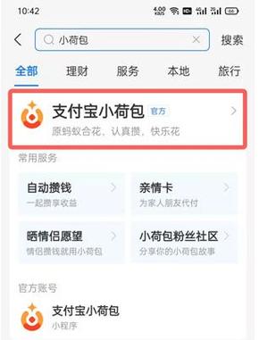 支付宝不小心开通了笔笔攒怎么关闭