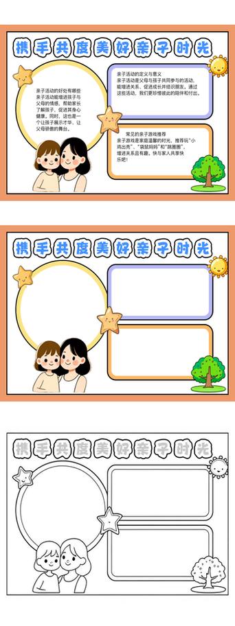参加亲子活动的感受