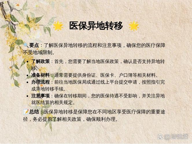 异地医保怎么办理