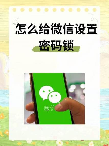 如何给微信加密码锁