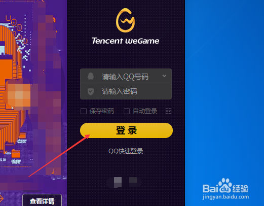 wegame用qq登不进去