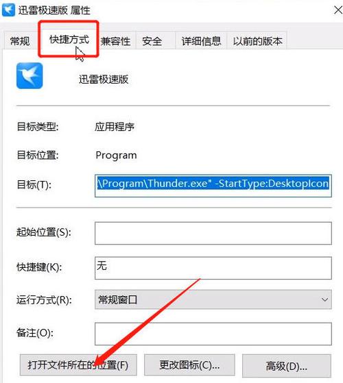 迅雷极速版禁止强制更新