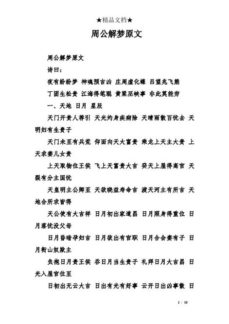 周公解梦原版2345免费查询