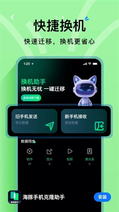 手机克隆显示不了这是新手机截图2