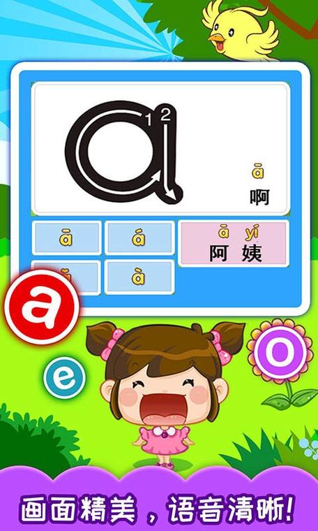 免费学汉语拼音的软件