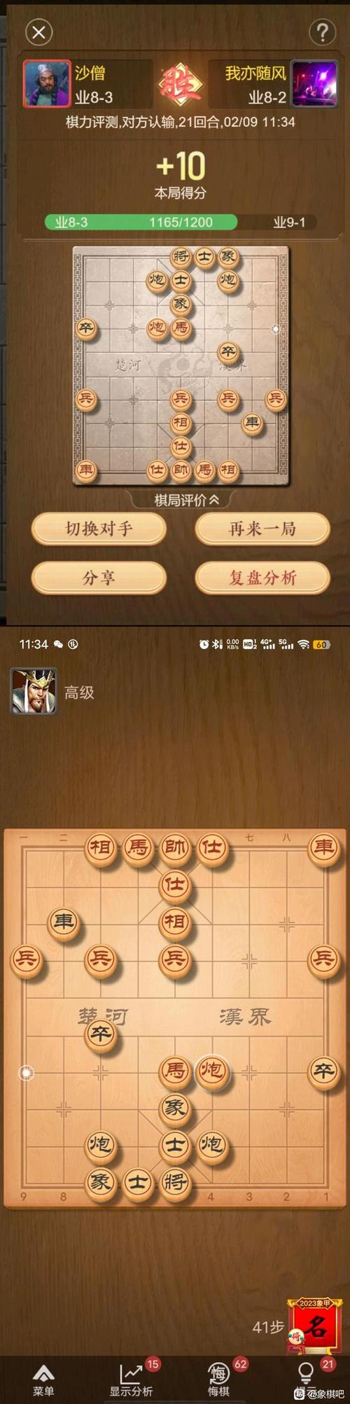 天天象棋人机各级别的水平