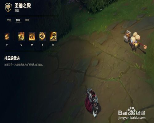 英雄联盟波比技能