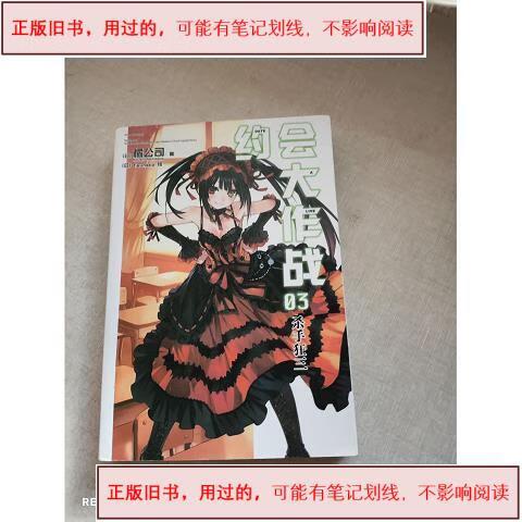 约会大作战小说在线阅读橘公司