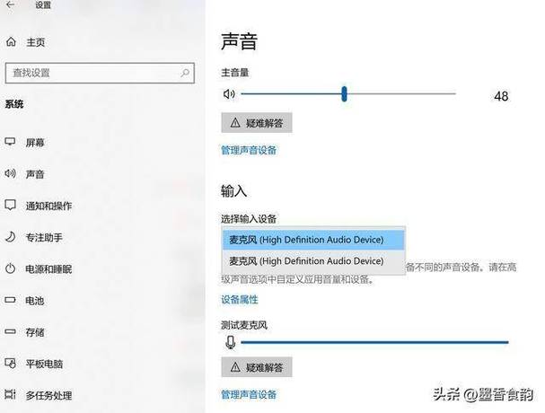 电脑打游戏麦克风声音小截图3