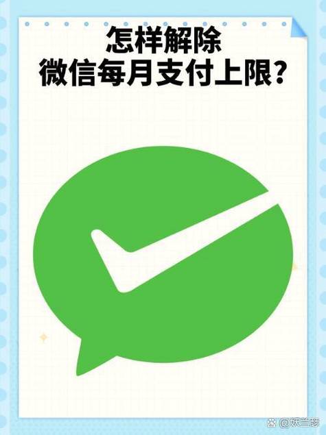 微信支付限额怎么解除限制