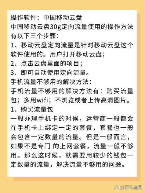 定向流量使用方法