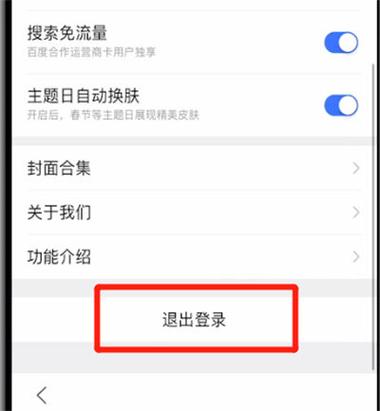 百度极速版怎么切换账号