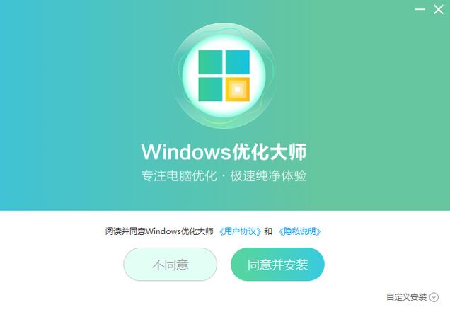 windows装机
