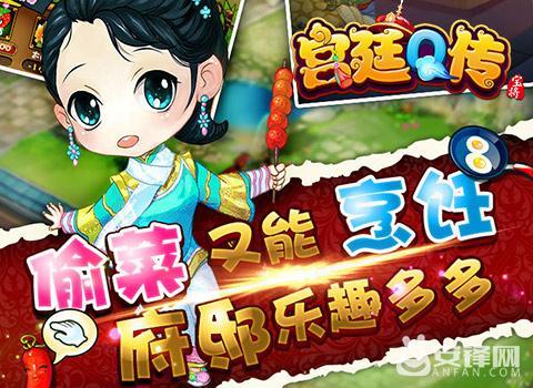 360宫廷q传下载