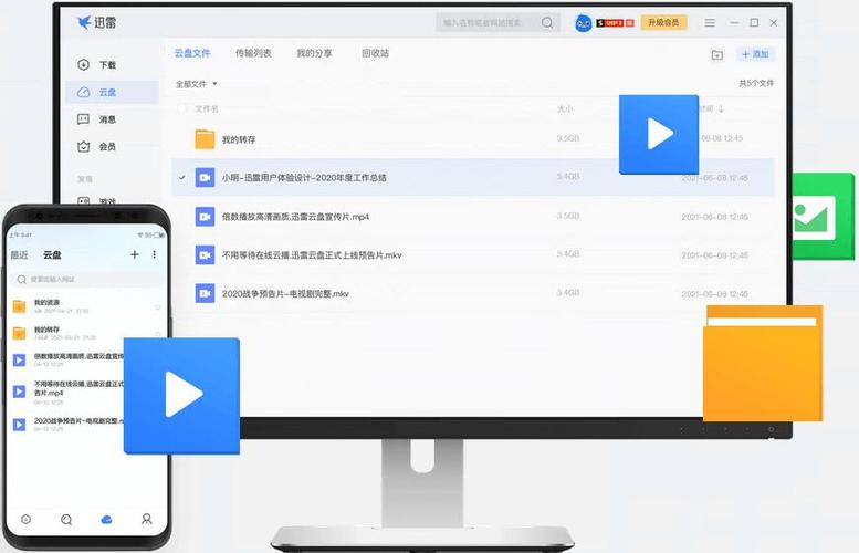 迅雷添加云盘无限制版本