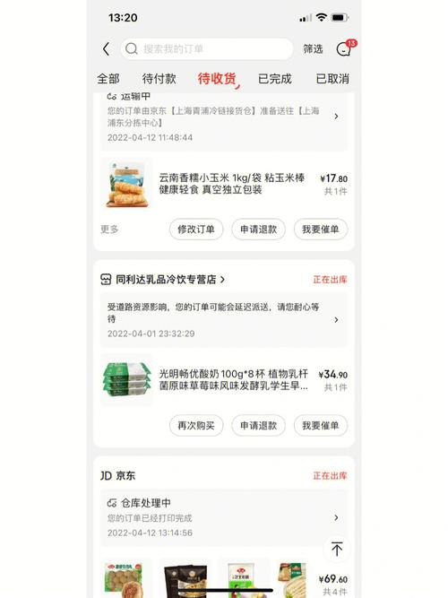 京东购买的东西发货有短信通知吗