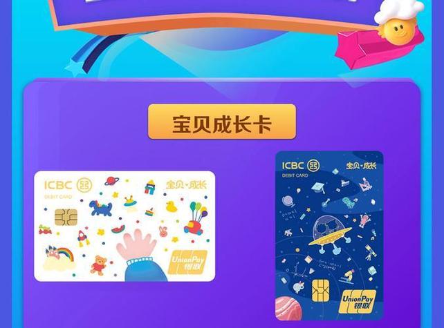 工行宝贝成长卡最忌三个东西