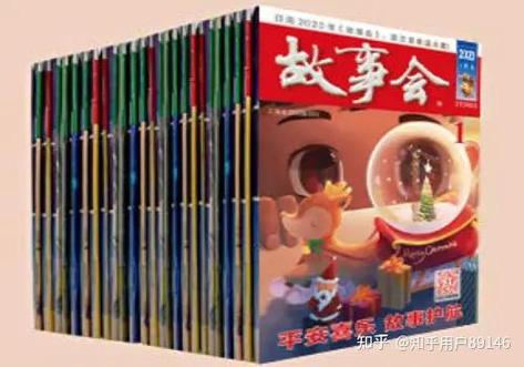故事会合集