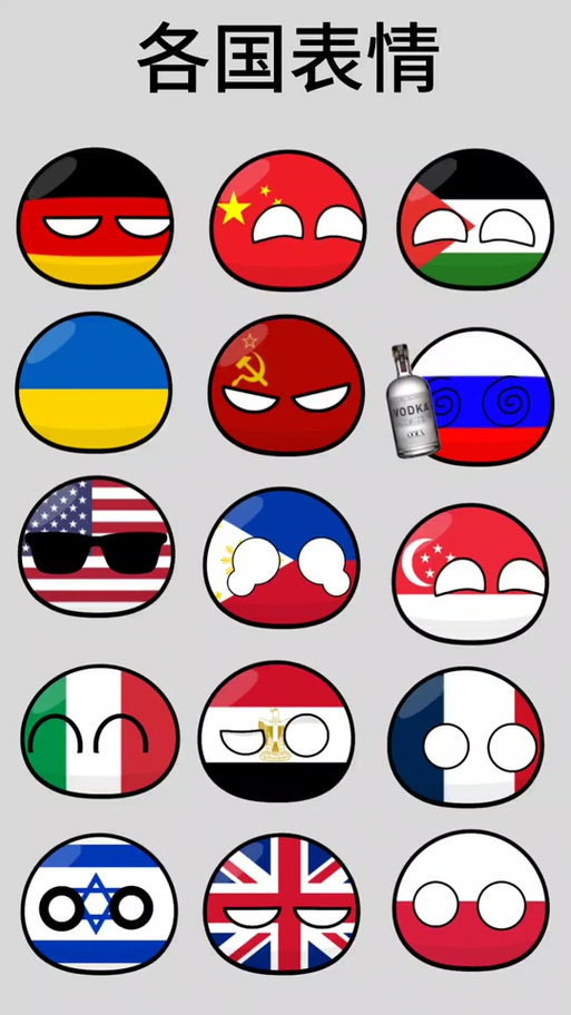 波兰球大全截图2