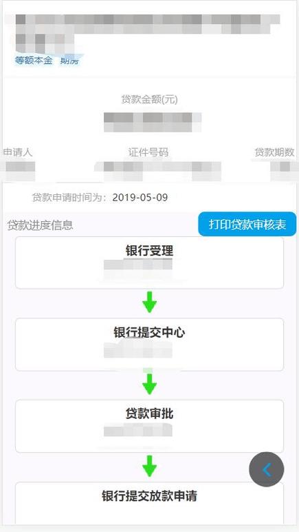 公积金贷款银行怎么查询
