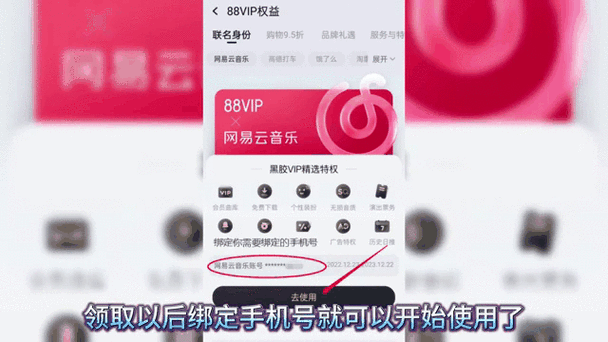 网易云绑定手机号的注意事项