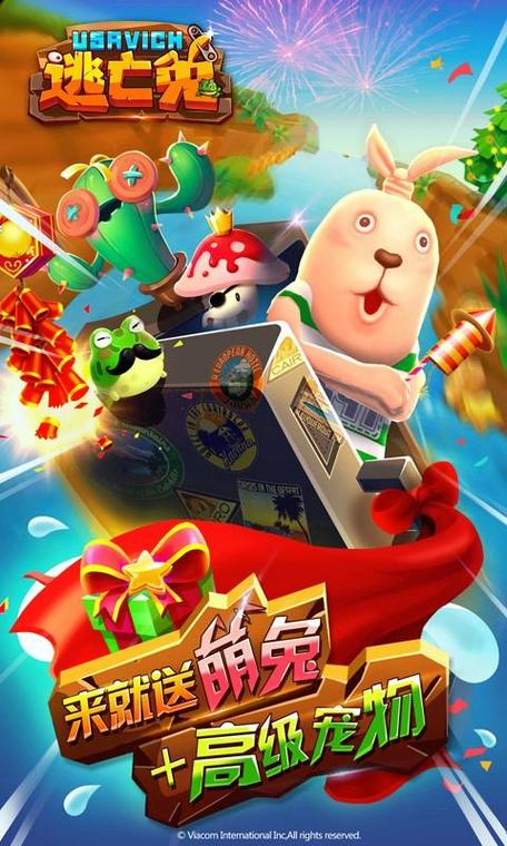 逃亡兔游戏
