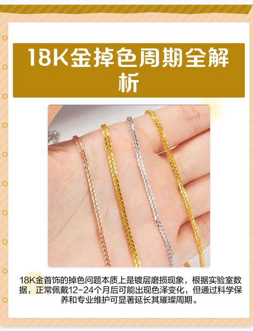 18K金首饰的掉了色处理方法