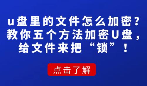 u盘加密了怎么解除