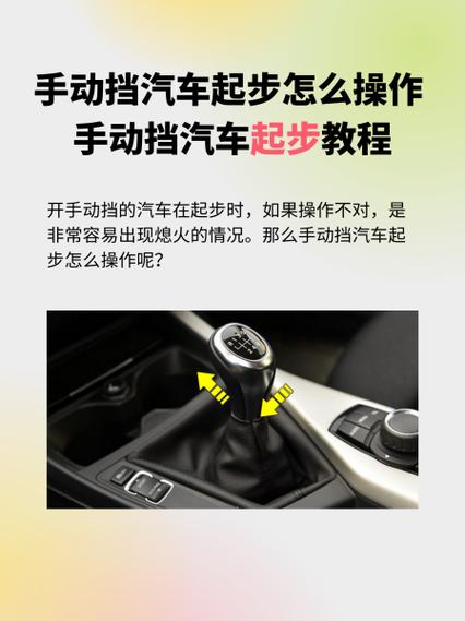 手动挡上车起步的步骤截图2