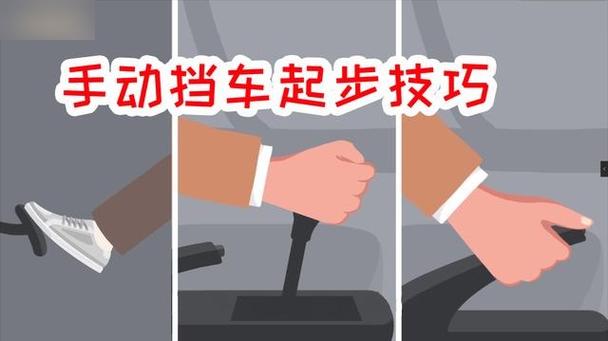 手动挡上车起步的步骤截图3