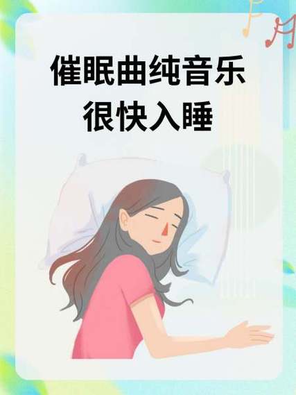 崔眠曲治疗失眠轻音乐