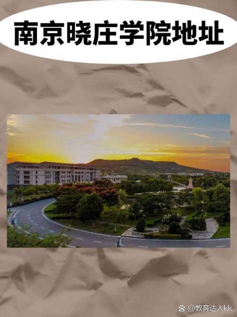 南京晓庄网上办事大厅登录入口