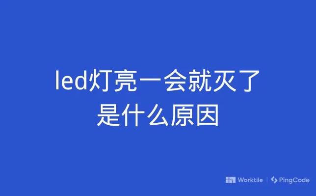 灯关了过一会才灭